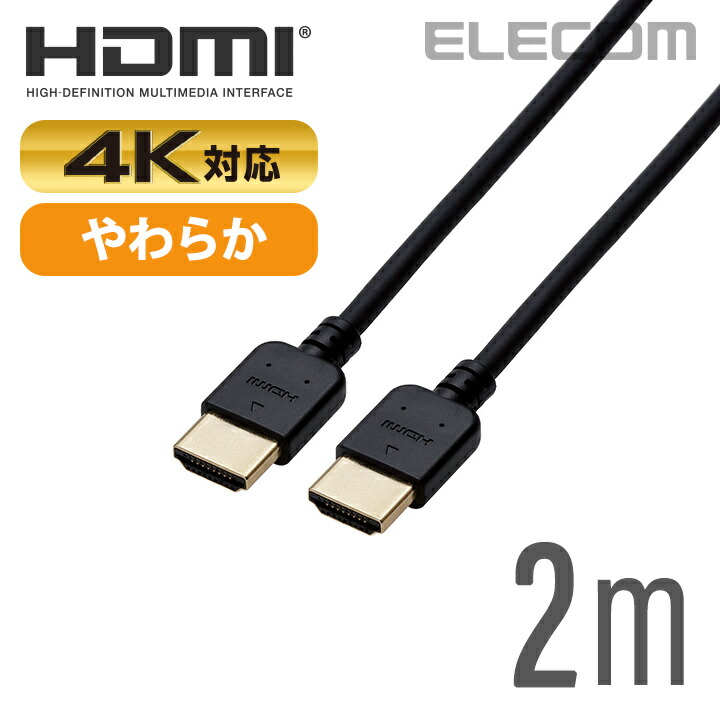 ハイスピードHDMI(R)ケーブル(やわらか)